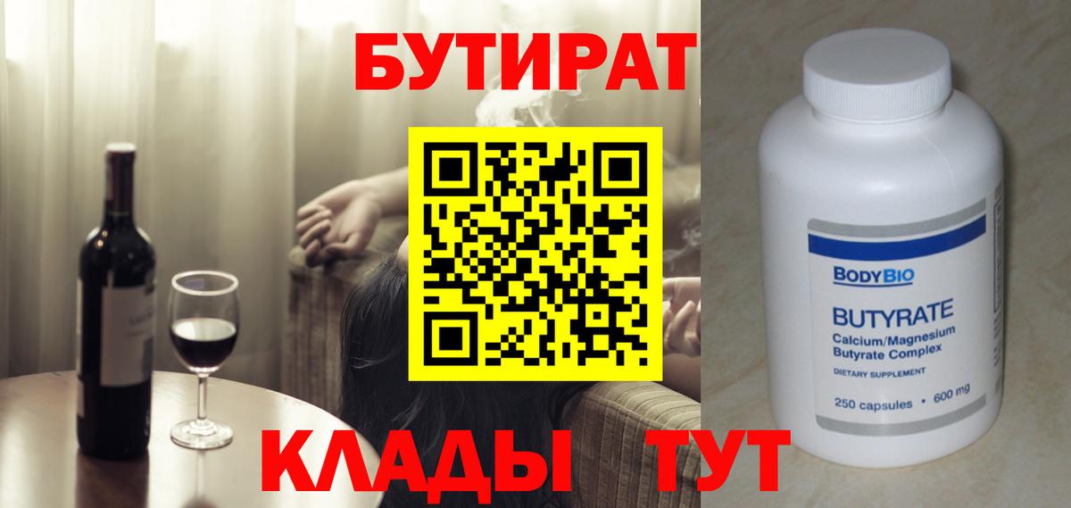 Джанкой  БУТИРАТ  Вход с VPN  БУТИРАТ BDO 