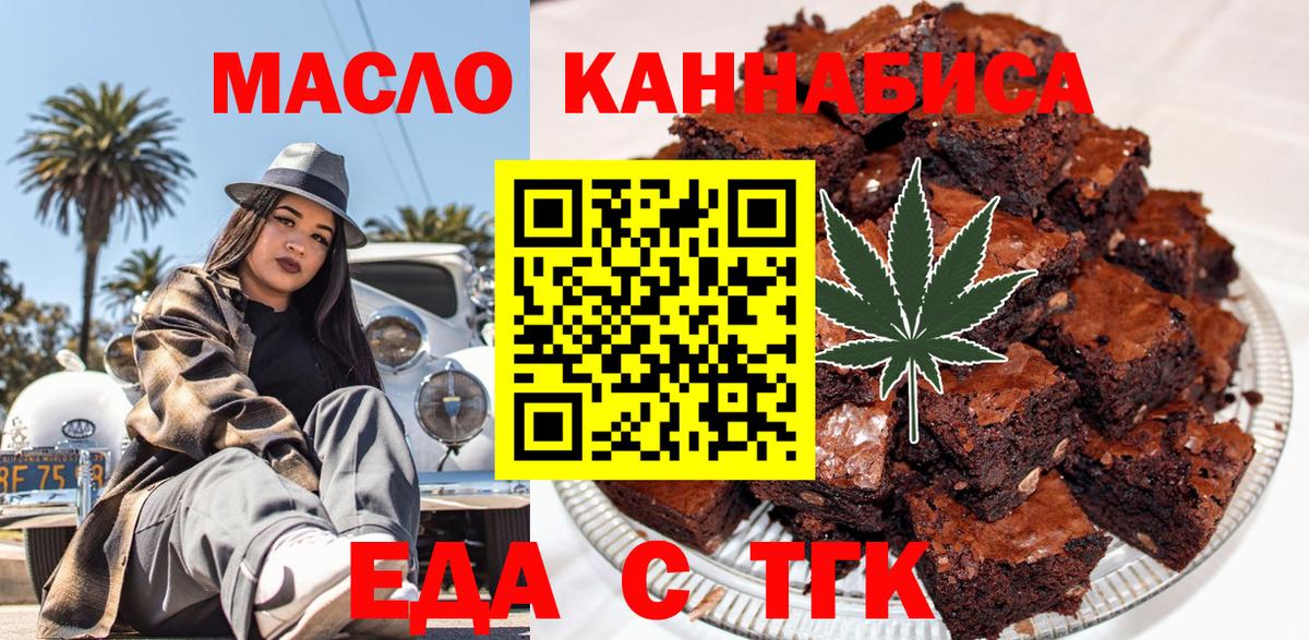 Еда ТГК марихуана  Вход с VPN  Джанкой 