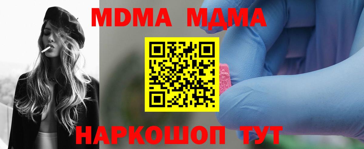МДМА кристаллы  Вход с VPN  Джанкой  MDMA молли 